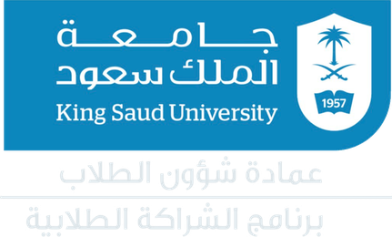 جامعة الملك سعود، عمادة شؤون الطلاب، برنامج الشراكة الطلابية